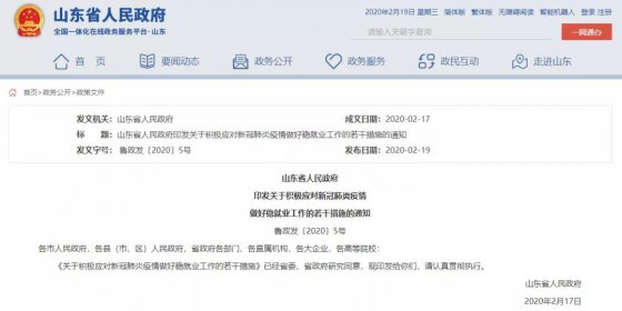 每人每天200元！這些人可領(lǐng)！山東發(fā)布24條措施穩(wěn)就業(yè)！