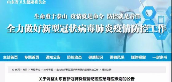 山東應(yīng)急響應(yīng)調(diào)整為Ⅱ級，但這些事必須注意！