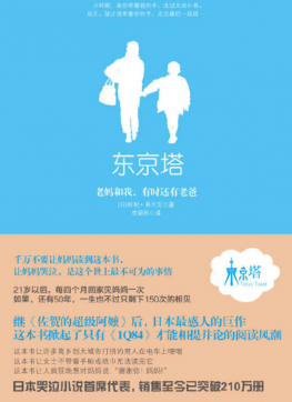 再見，東京塔