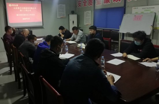 第三工程公司淄川項(xiàng)目部召開新員工交流會及安全工作會議