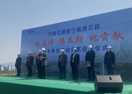 新寧項目舉行“戰(zhàn)疫情、保工期、比貢獻”創(chuàng)先爭優(yōu)勞動競賽啟動儀式