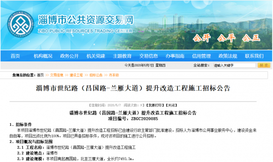 淄博市世紀路（昌國路—蘭雁大道）提升改造工程施工招標公告，還有兩所學校下月開建