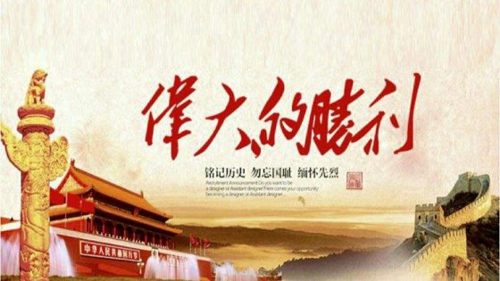 勿忘國(guó)恥，拼搏奮進(jìn)