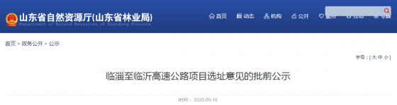 批前公示！淄博又將新增一條高速公路！連通這些地方