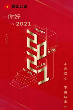 你好，2021