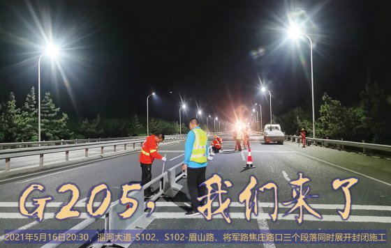 【抓作風(fēng) 創(chuàng)效益】心之所往，使命必達(dá)——G205打響80里戰(zhàn)場(chǎng)決戰(zhàn)槍