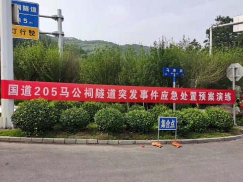 【抓作風(fēng) 創(chuàng)效益】G205山深線中修項目舉行隧道突發(fā)事件應(yīng)急處置預(yù)案演練