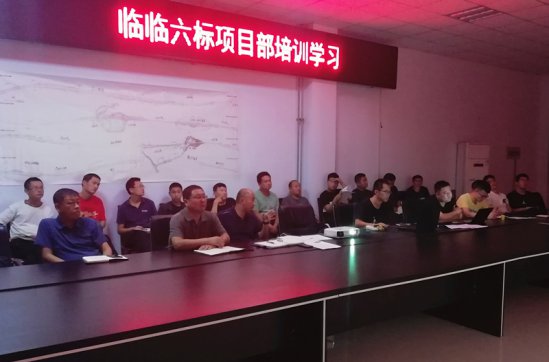 【抓作風(fēng) 創(chuàng)效益】臨臨高速項目部開展培訓(xùn)學(xué)習(xí)活動