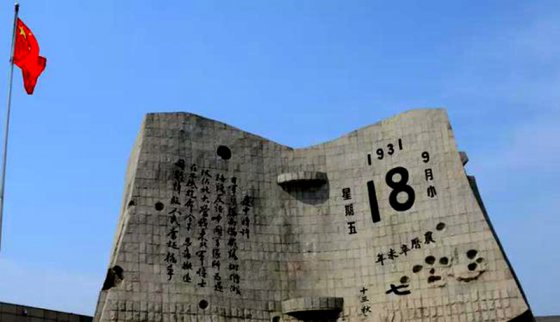 歷史告訴我們“落后就要挨打”——寫(xiě)在九一八紀(jì)念日