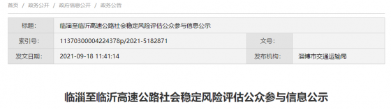 這條高速有調整！途經張店、臨淄、淄川、博山、沂源……