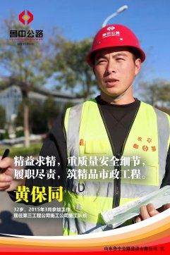 【優(yōu)秀員工】第三工程公司黃保同