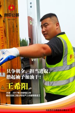 【優(yōu)秀員工】交安工程公司王希陽(yáng)