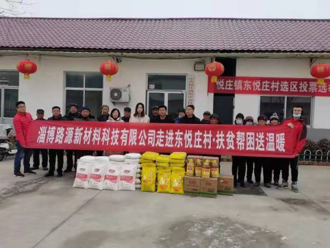 扶貧幫困，情暖人心——淄博路源新材料科技有限公司走進(jìn)東悅莊村