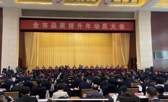 虎年淄博第一會(huì)——200家企業(yè)被通報(bào)表揚(yáng)