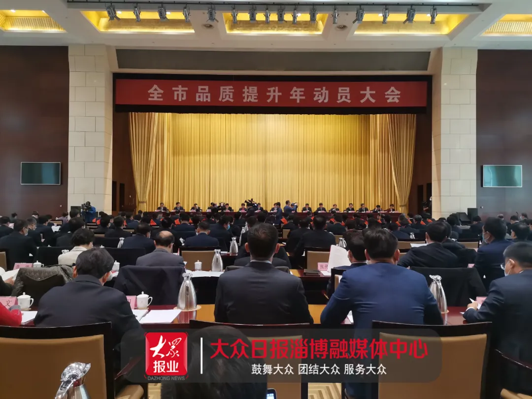 名單來了！今天下午，淄博召開重要會議