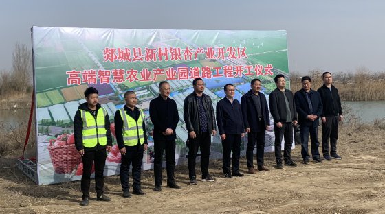 郯城縣新村農業(yè)產業(yè)園項目開工啦！
