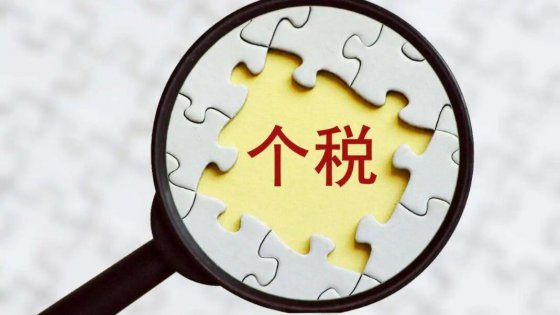 簡(jiǎn)述個(gè)人所得稅專項(xiàng)扣除常見(jiàn)問(wèn)題